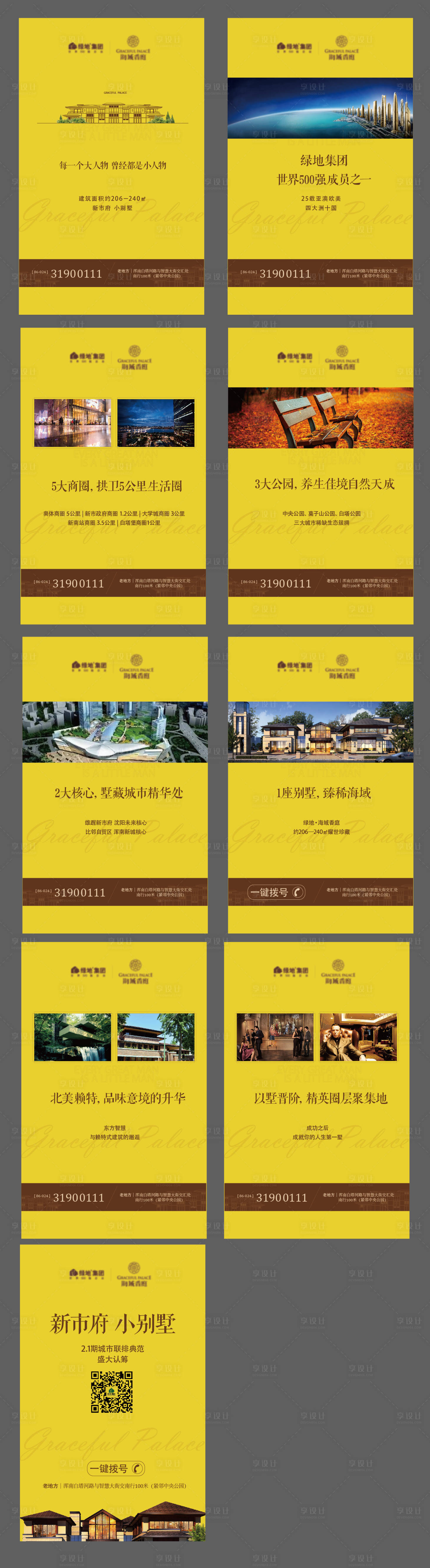 源文件下载【享设计】搜索编号：26020014706231056【地产配套价值点加推H5】