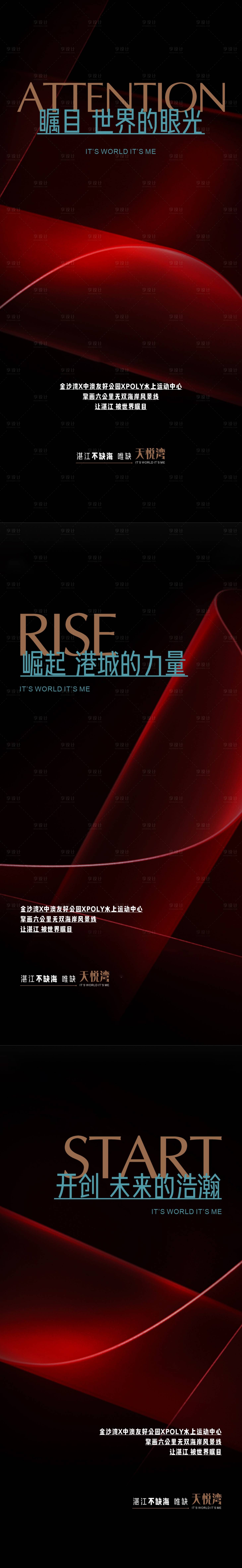 源文件下載【享設計】搜索編號：82280014650885606【地產入市形象海報】