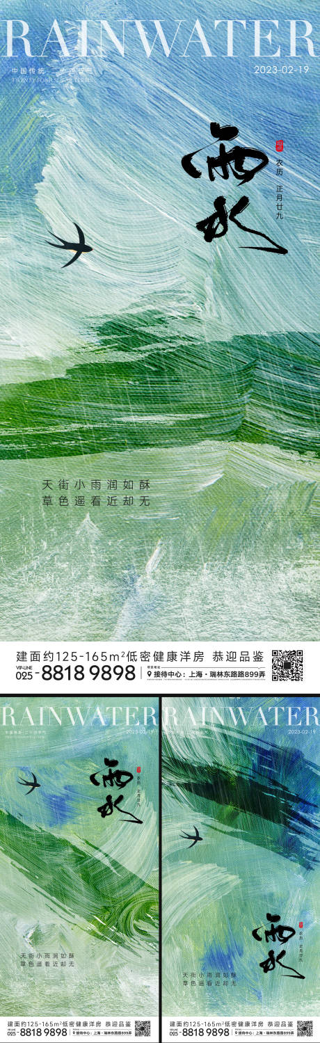 源文件下载【雨水节气海报】编号：13430014661641039
