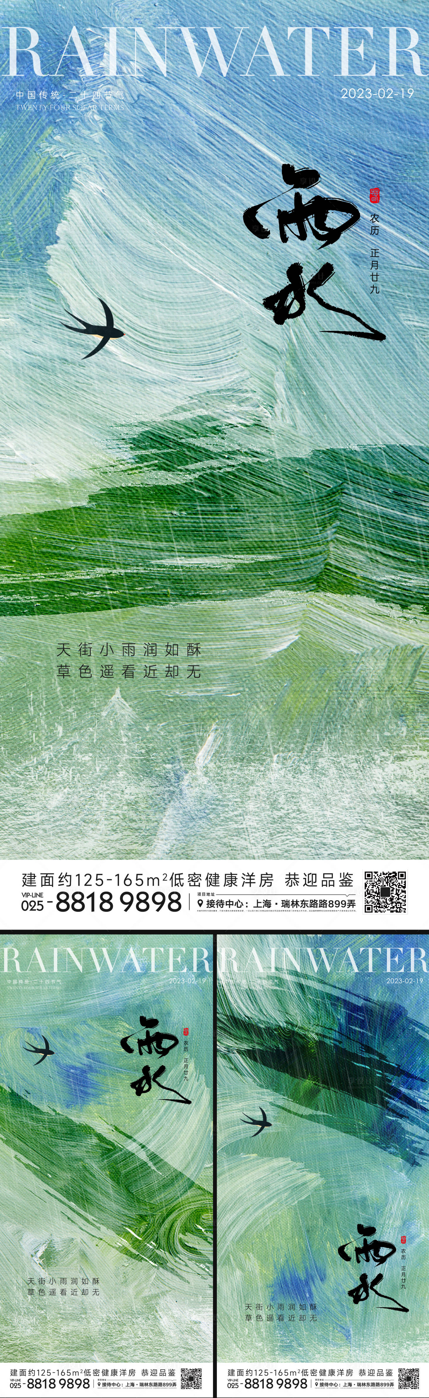 源文件下載【享設(shè)計(jì)】搜索編號(hào)：13430014661641039【雨水節(jié)氣海報(bào)】