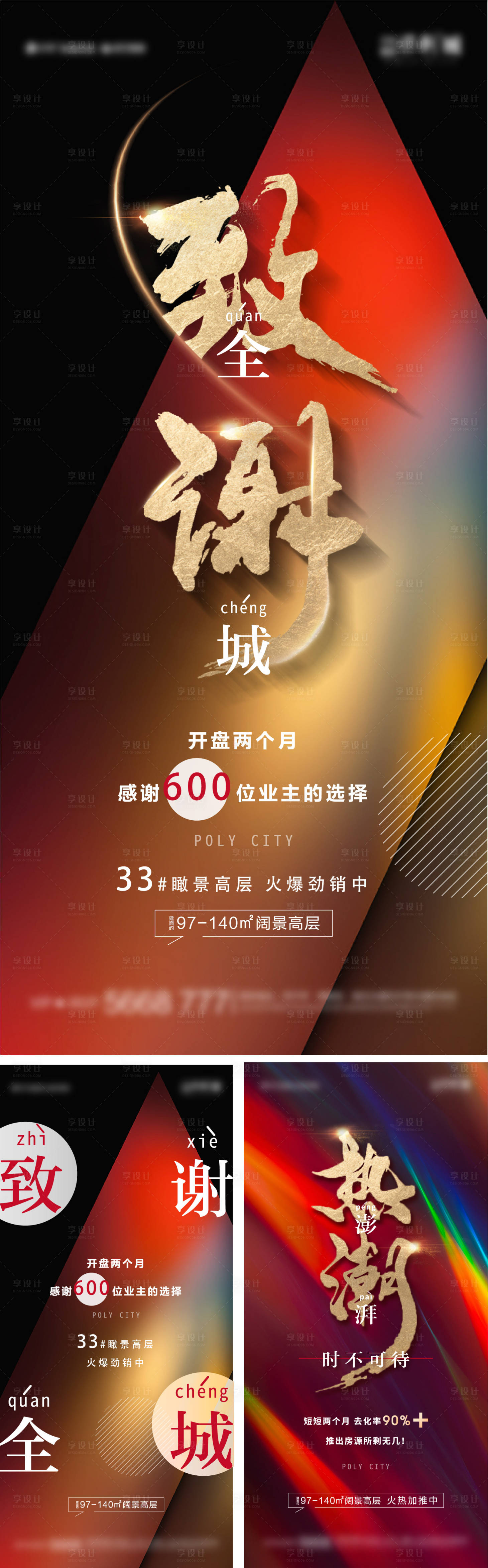 源文件下载【开盘海报】编号：35900014865154468