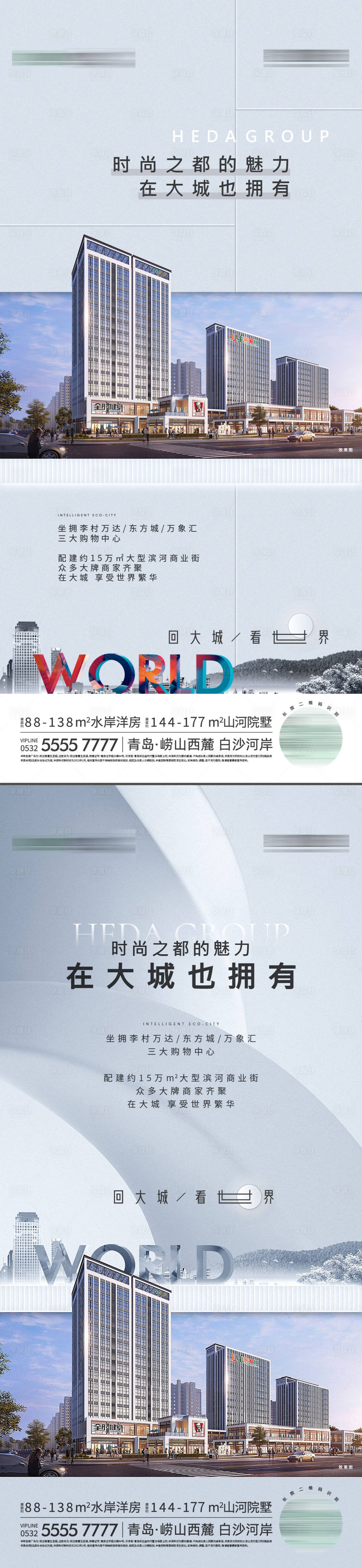 源文件下載【享設計】搜索編號：66310014874553645【地產城市商業價值點刷屏海報】