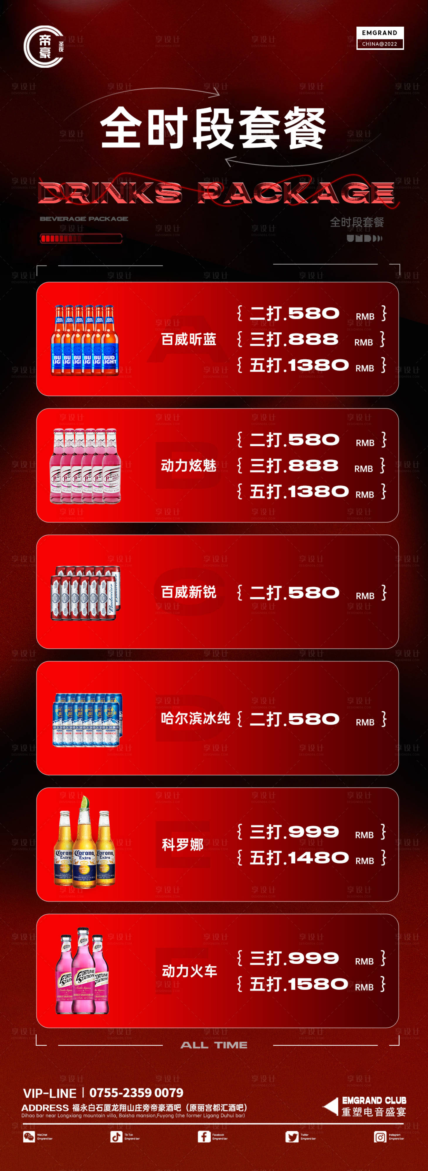 源文件下载【享设计】搜索编号：37680014884455451【酒水套餐促销海报】