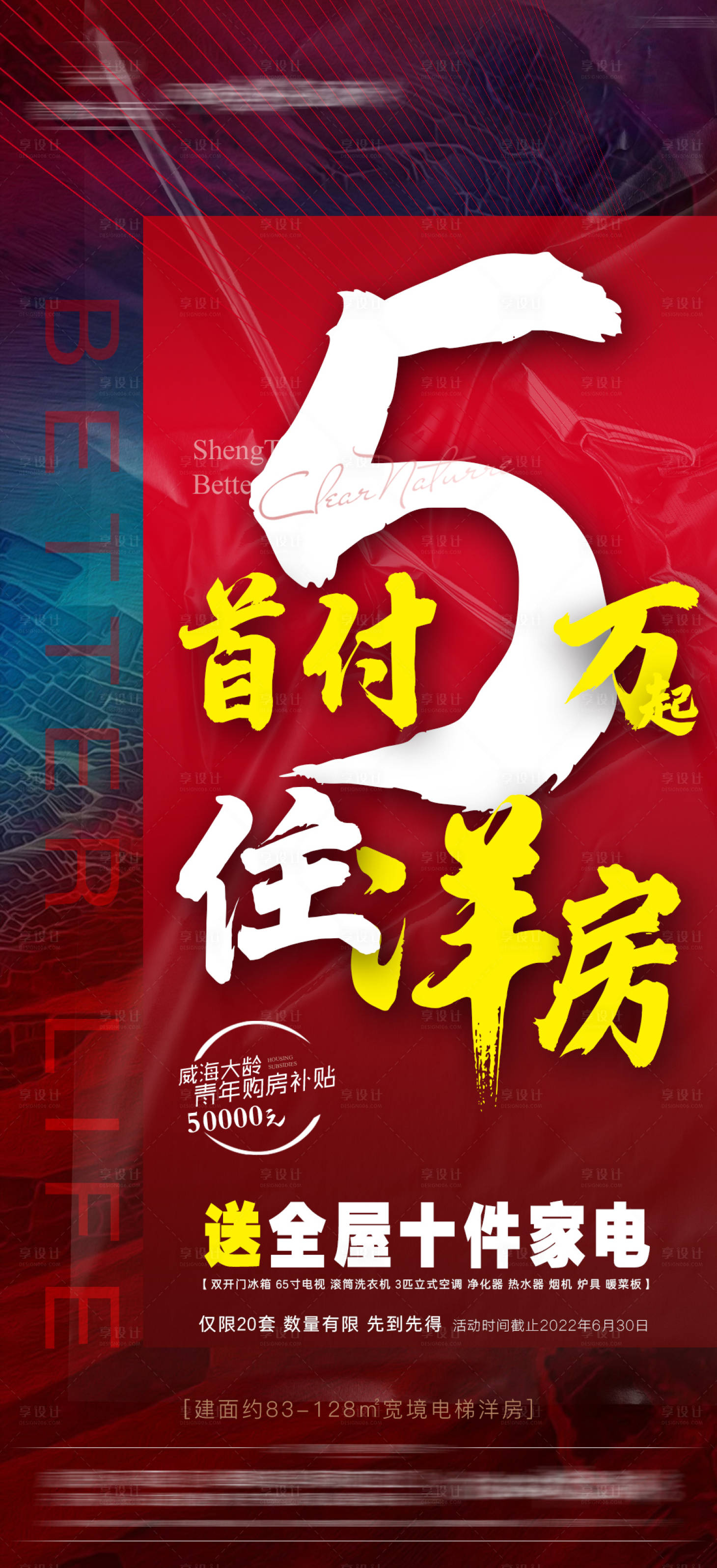 源文件下载【首付5万海报】编号：40690014484377312