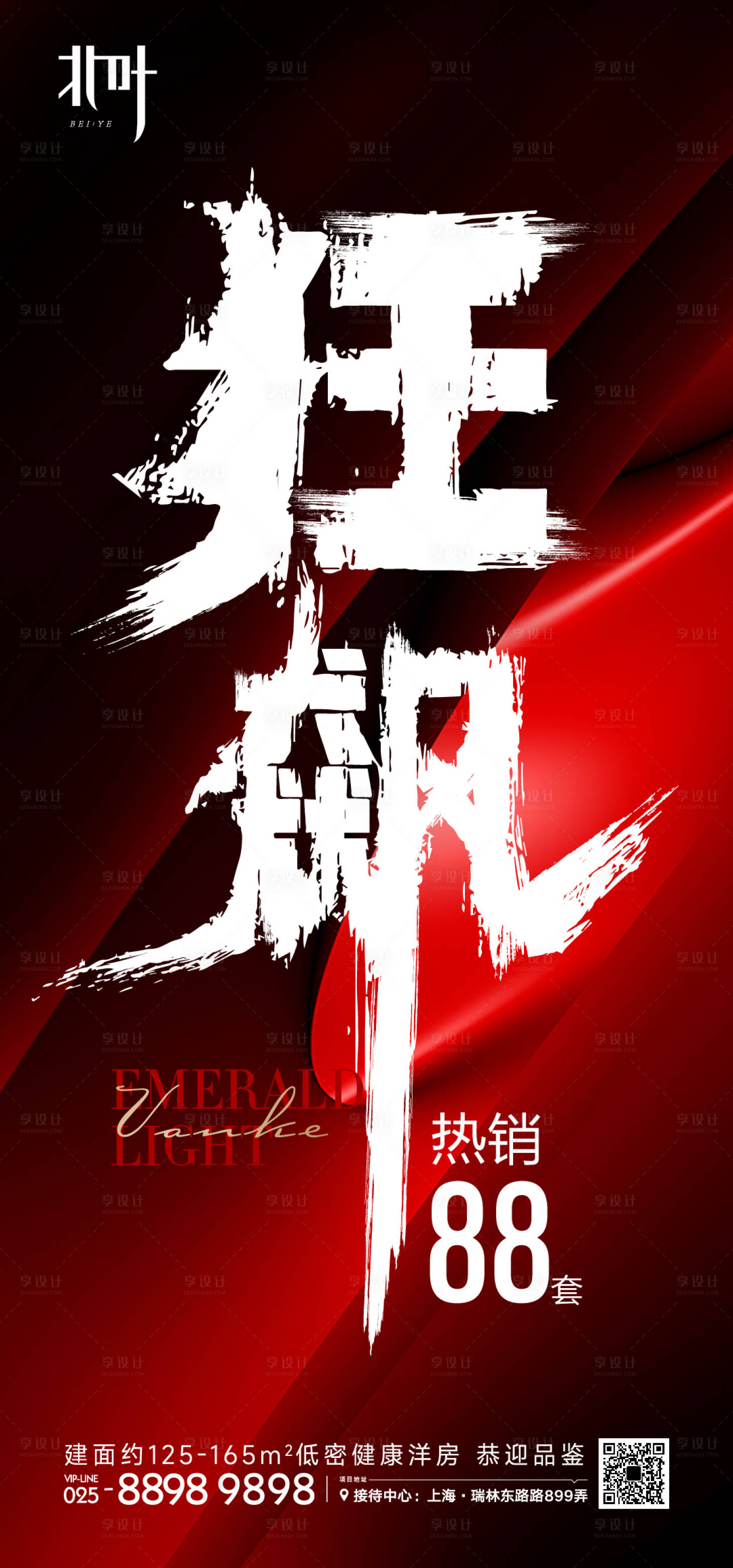 源文件下载【狂飙热销刷屏红盘系列海报】编号：35990014806295941