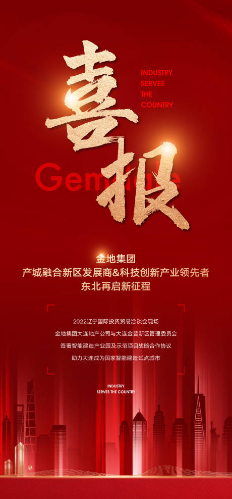 源文件下载【地产喜报】编号：85860014966744924