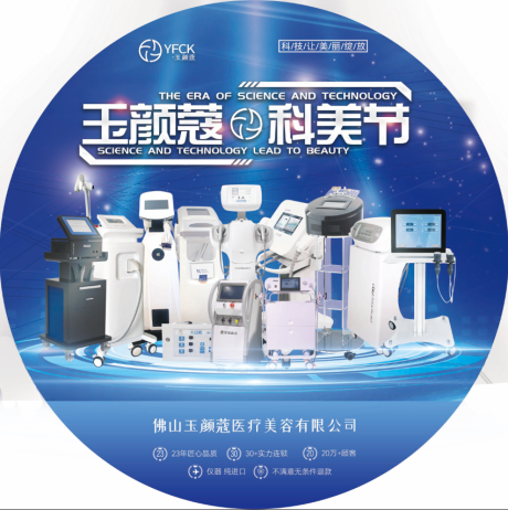 源文件下載【享設計】搜索編號：43140014506704442【醫美儀器地貼】