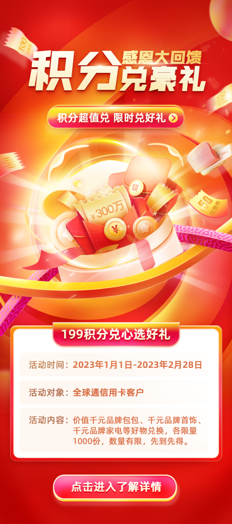 源文件下载【积分超值兑海报】编号：58920014996559838