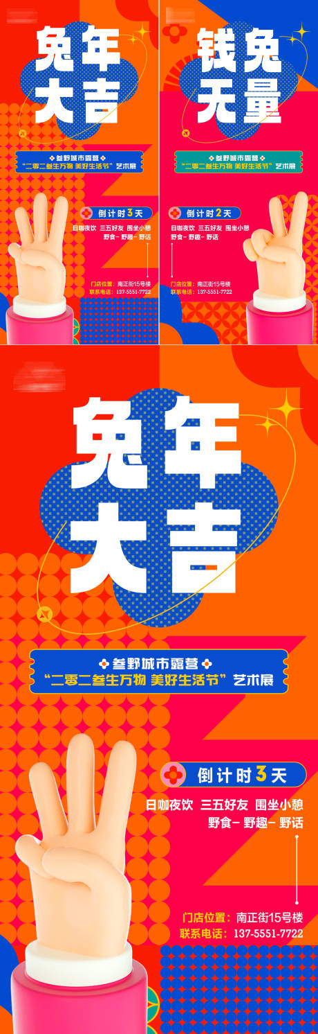 源文件下载【兔年倒计时海报】编号：78390014696173547