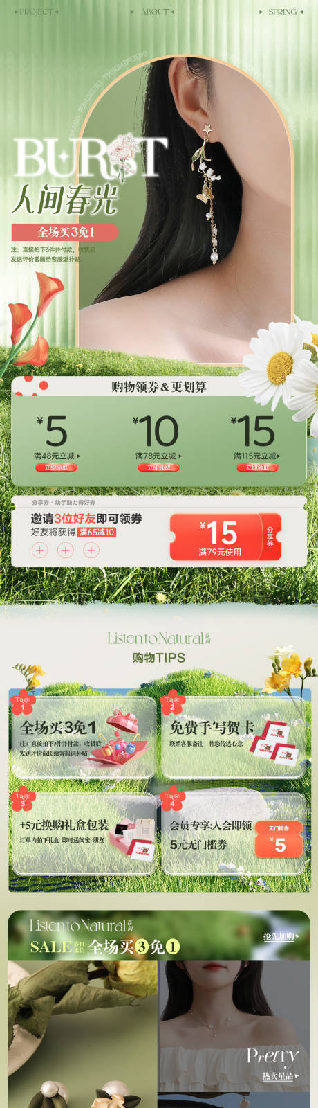 源文件下载【早春上新活动无线端手机端活动详情页】编号：68140014601973034