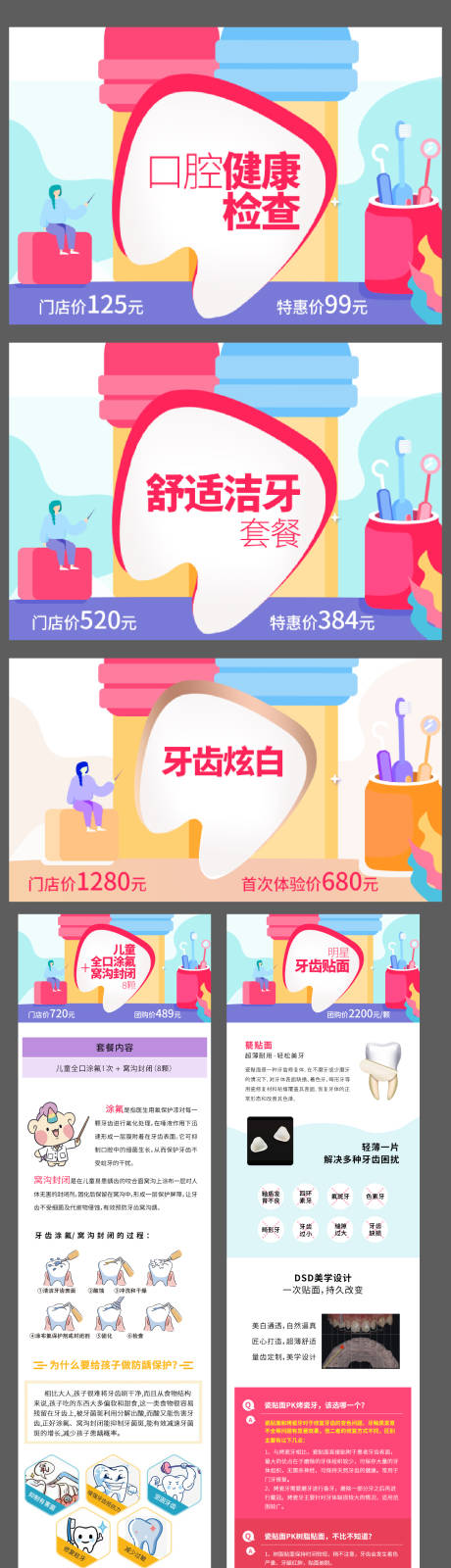 源文件下载【口腔电商封面详情页】编号：88280014668131176