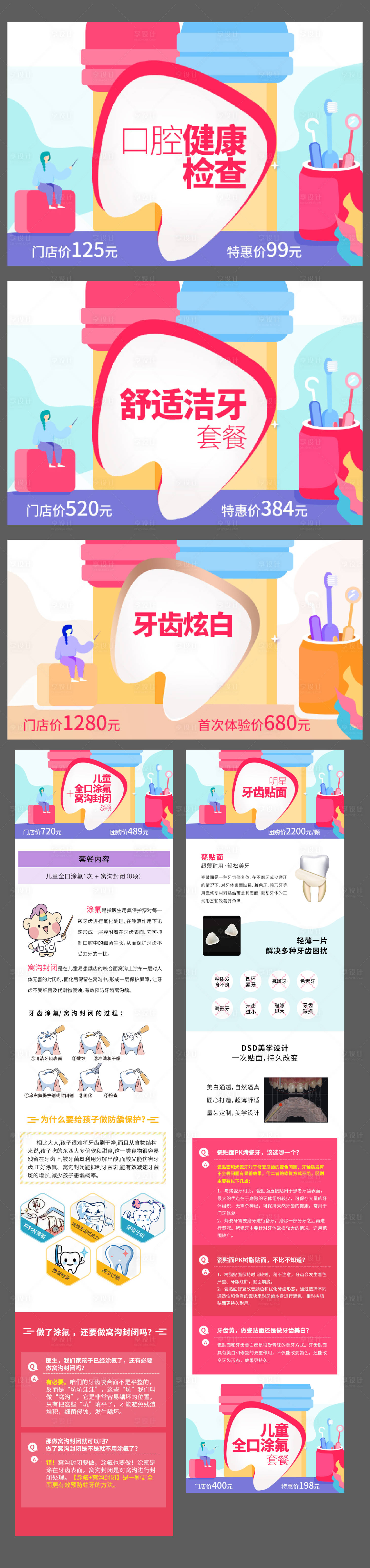 源文件下载【口腔电商封面详情页】编号：88280014668131176