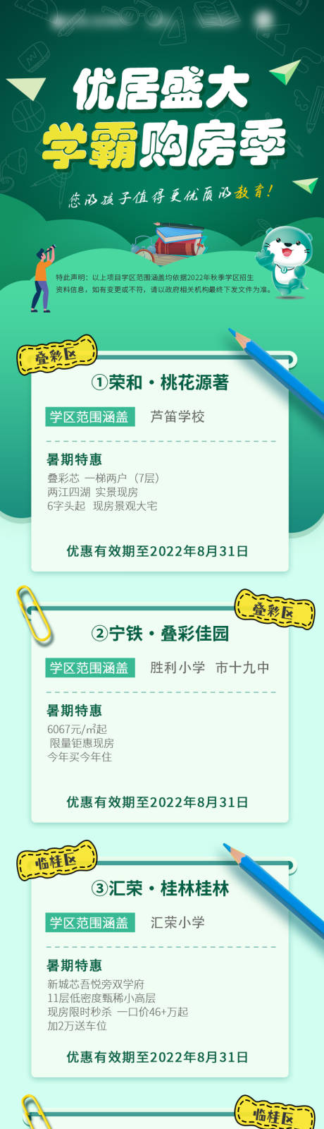 源文件下载【地产购房季长图】编号：40120014958244361
