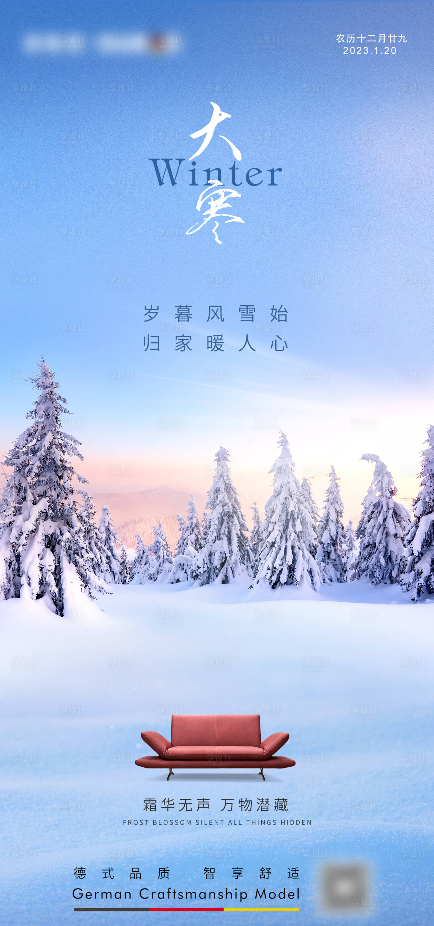 源文件下载【享设计】搜索编号：27860014454145599【节气海报 】