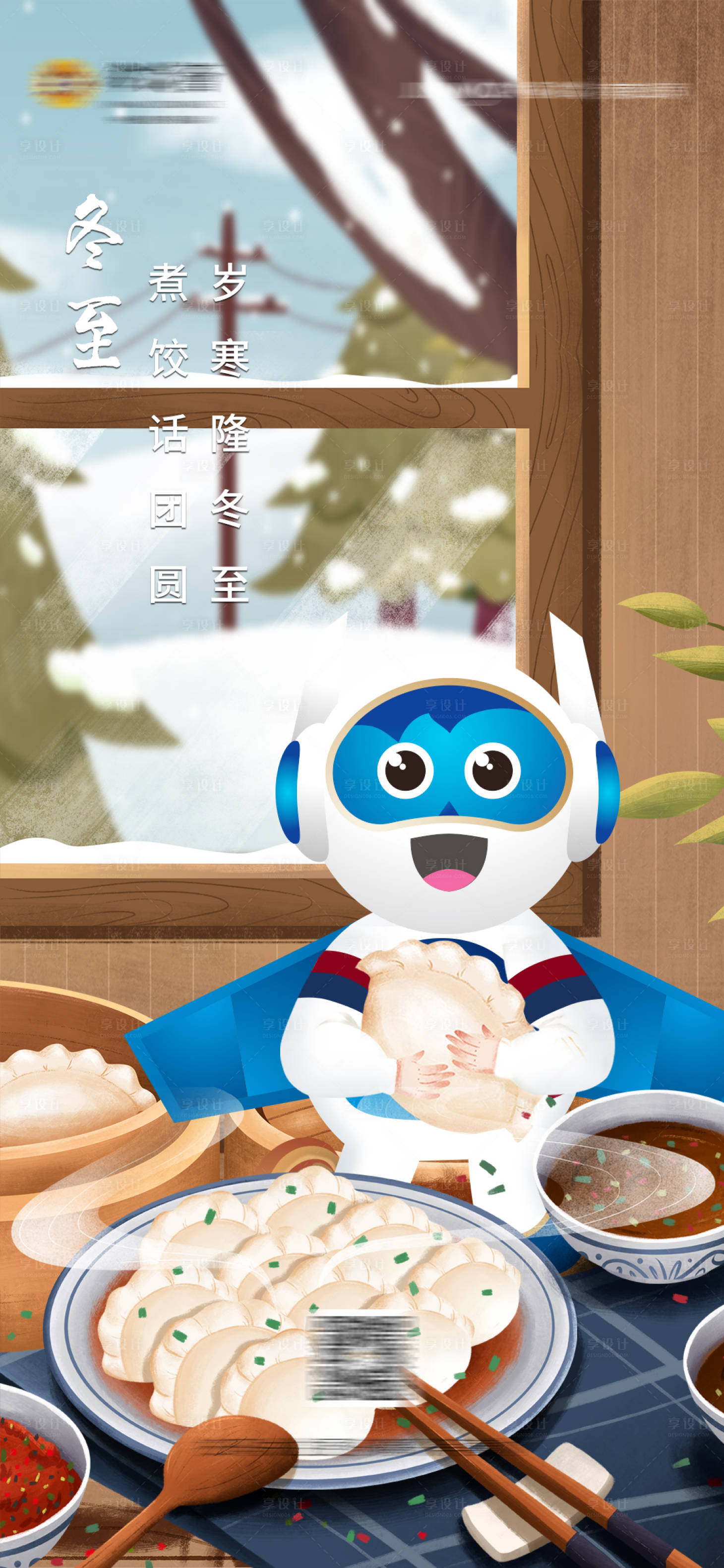 源文件下载【享设计】搜索编号：26530014461821446【冬至 】