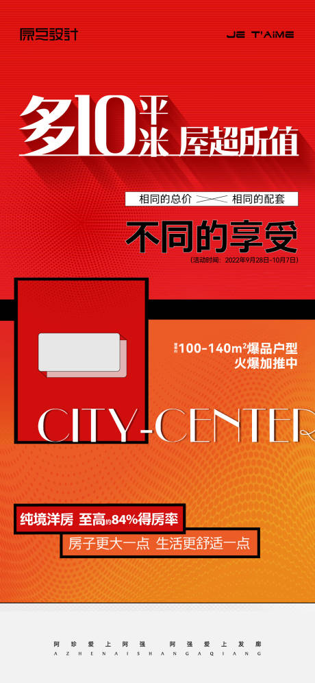 源文件下载【地产红色热销好房】编号：25350015009957181