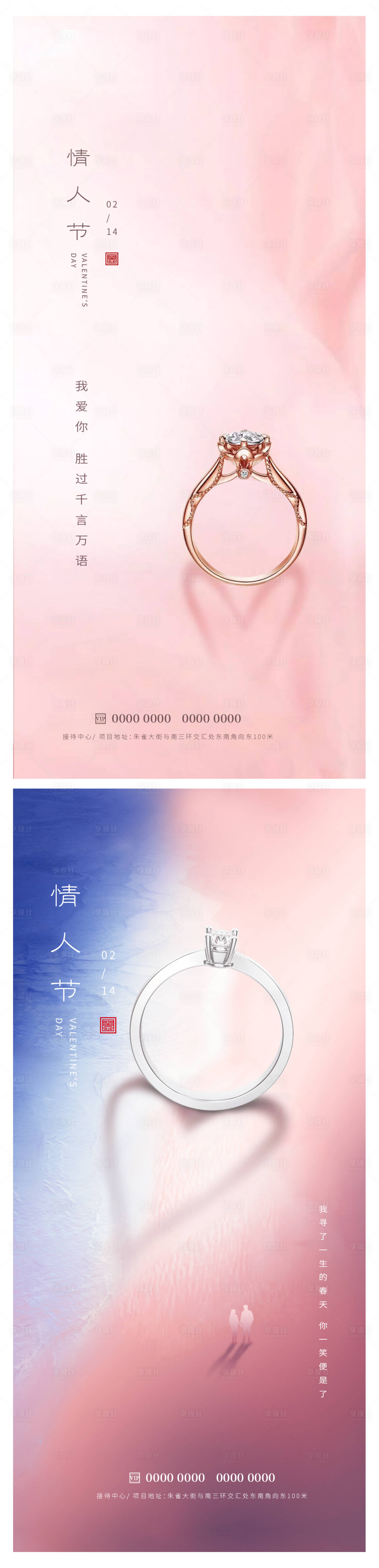 源文件下載【享設計】搜索編號：22180014569542506【情人節海報】