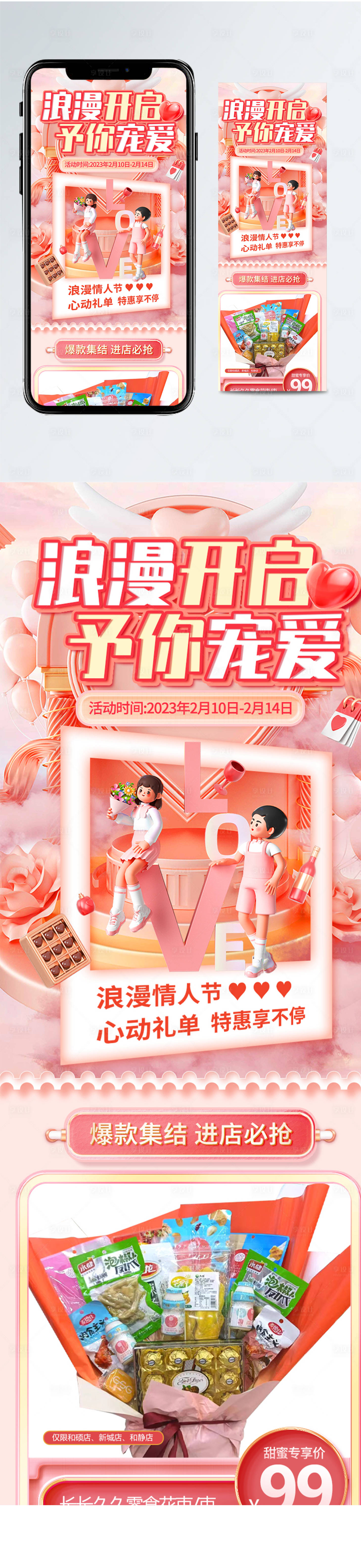 源文件下載【享設計】搜索編號：54920014801097647【情人節溫馨長圖海報】