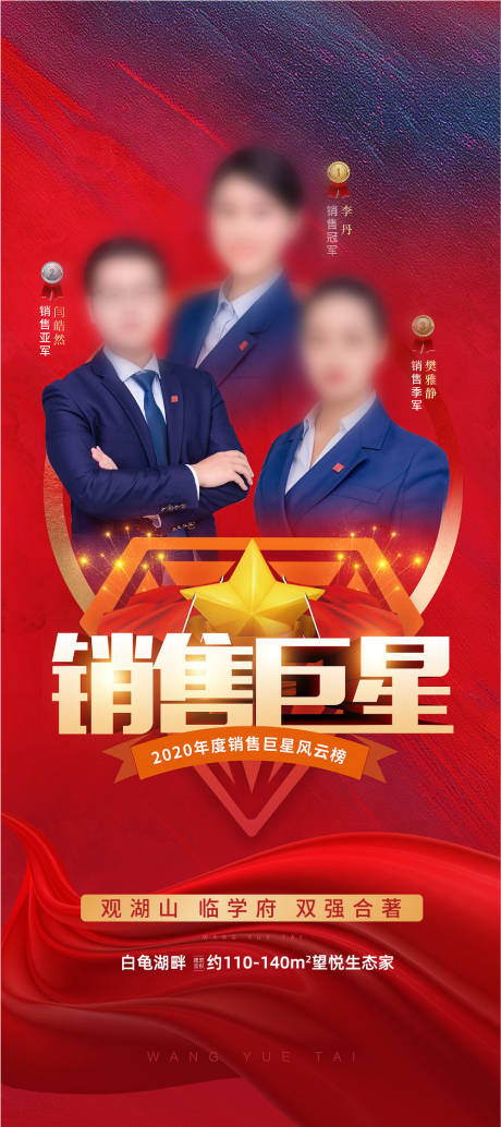 源文件下载【享设计】搜索编号：27220014902584065【销冠人物海报】