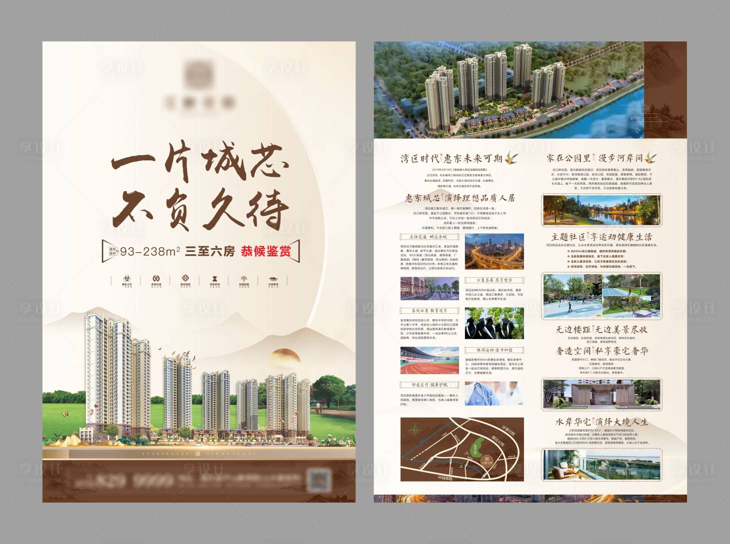 源文件下载【享设计】搜索编号：27490015009874877【单页单张山水单页公园单页】