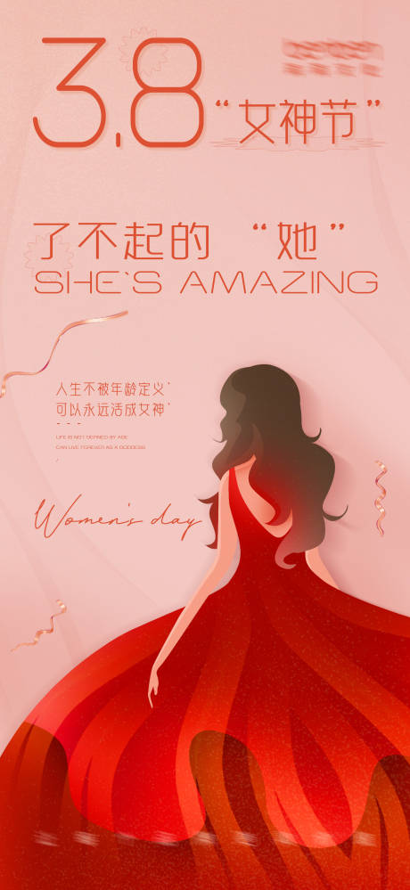 源文件下载【妇女节海报】编号：79640014760084529