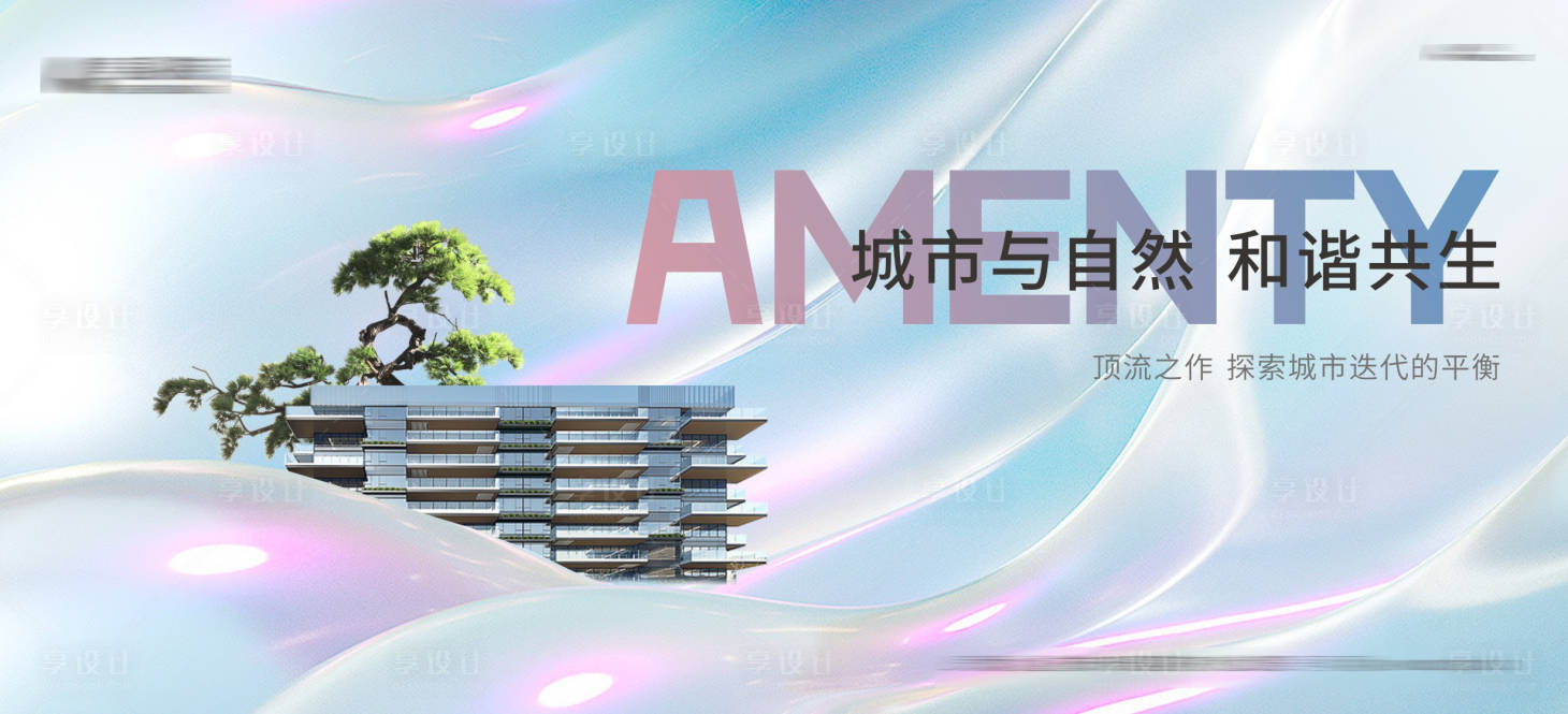 源文件下載【享設計】搜索編號：61090014665335520【地產形象主畫面】