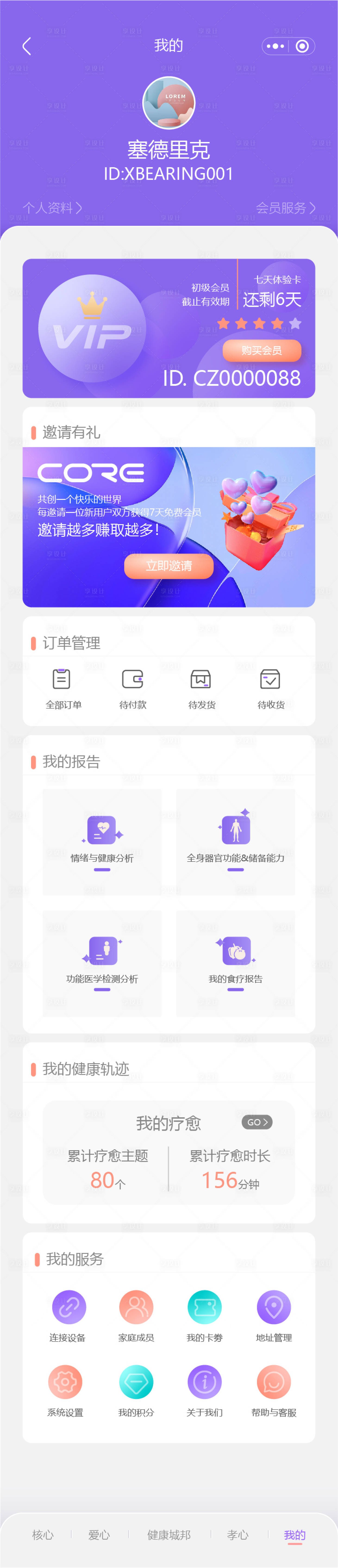 源文件下载【享设计】搜索编号：63780014923113804【小程序ui界面设计】
