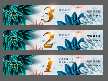 源文件下载【享设计】搜索编号：41420014644368034【倒计时海报展板】