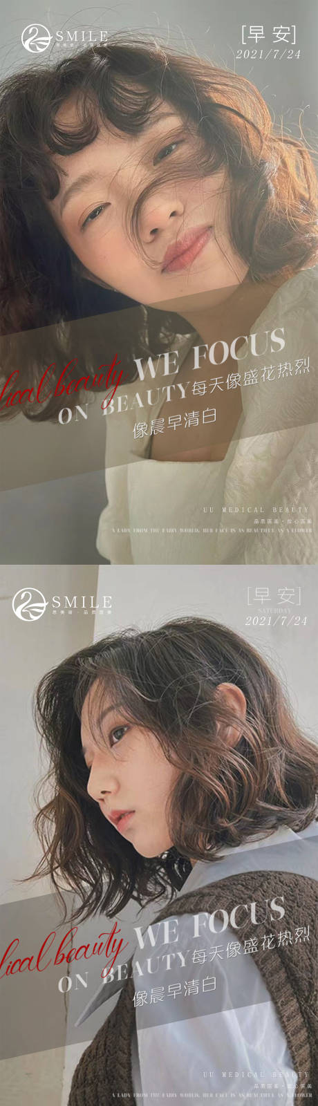 源文件下載【享設計】搜索編號：17550014496629328【醫美早安日簽海報】