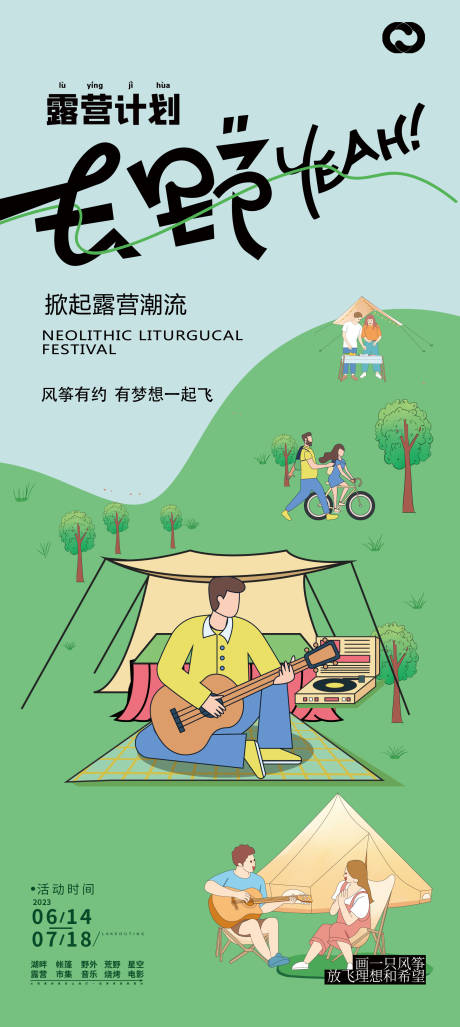 源文件下載【享設計】搜索編號：34740014974289507【露營帳篷節插畫海報】