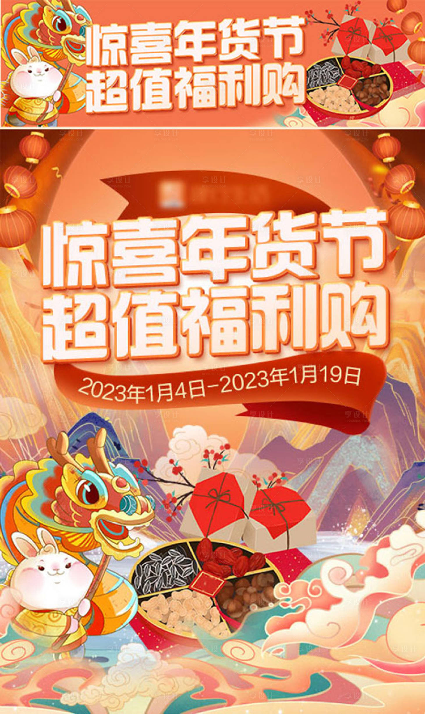 源文件下載【享設計】搜索編號：83330014526945937【國潮年貨節海報】