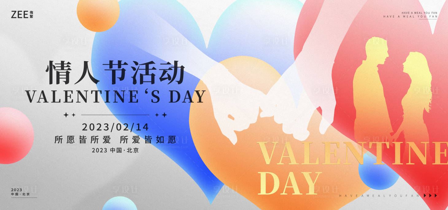 源文件下载【情人节活动背景板】编号：87870014469633112