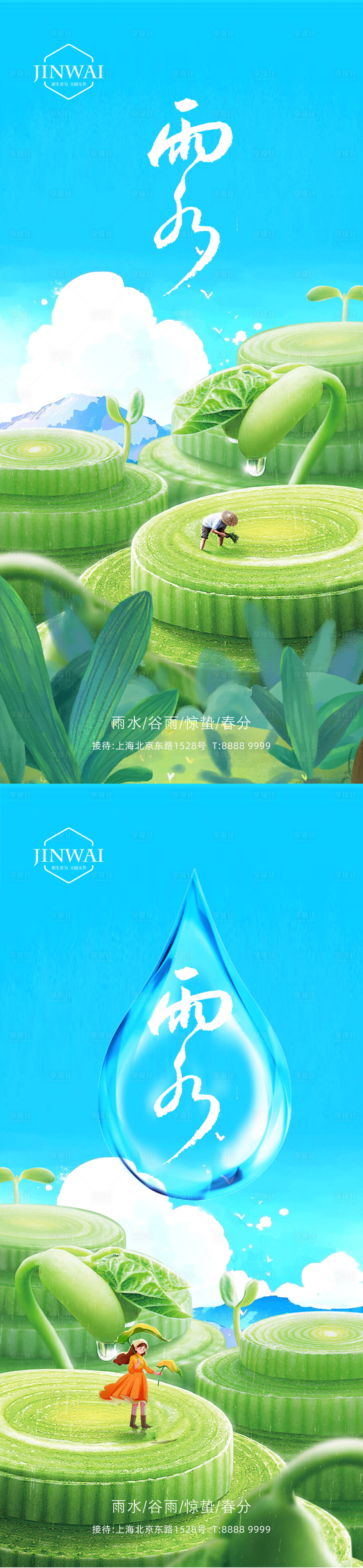 源文件下载【二十四节气系列海报】编号：86600014673927186