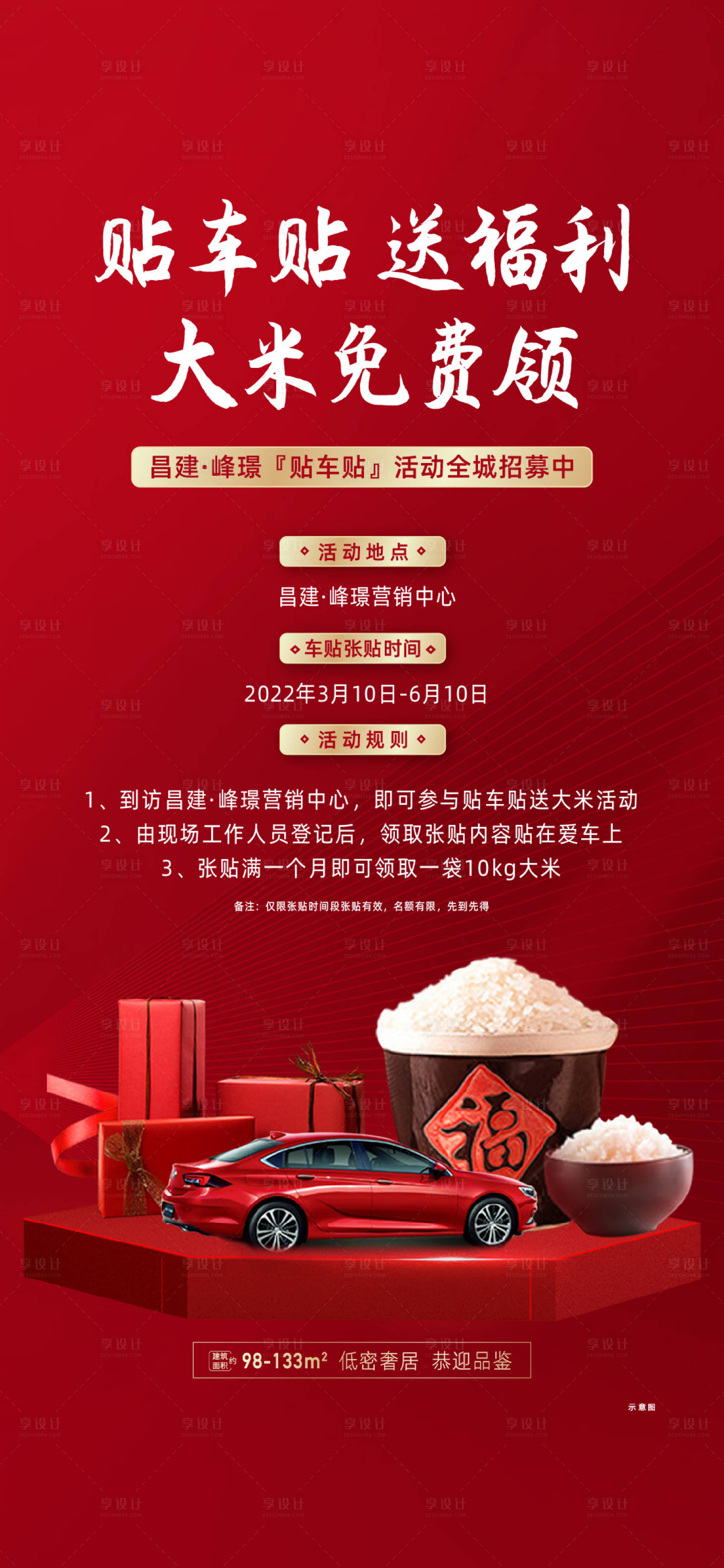 源文件下载【贴车贴 】编号：27470014747694999