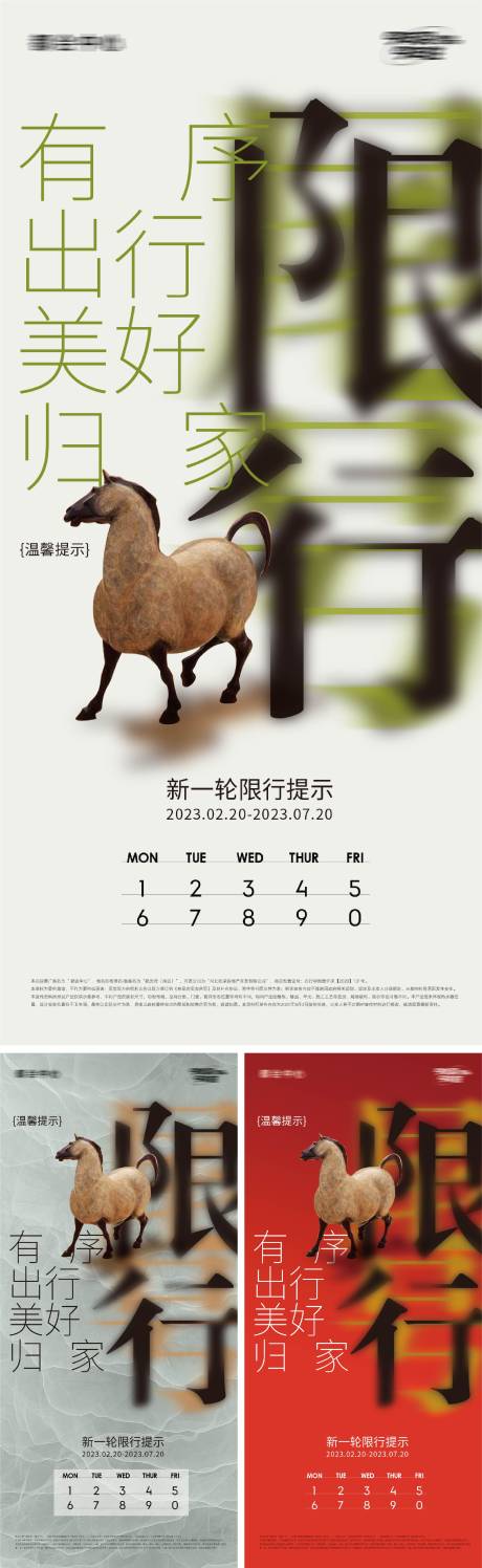 源文件下载【限行创意海报 】编号：93600014830293725