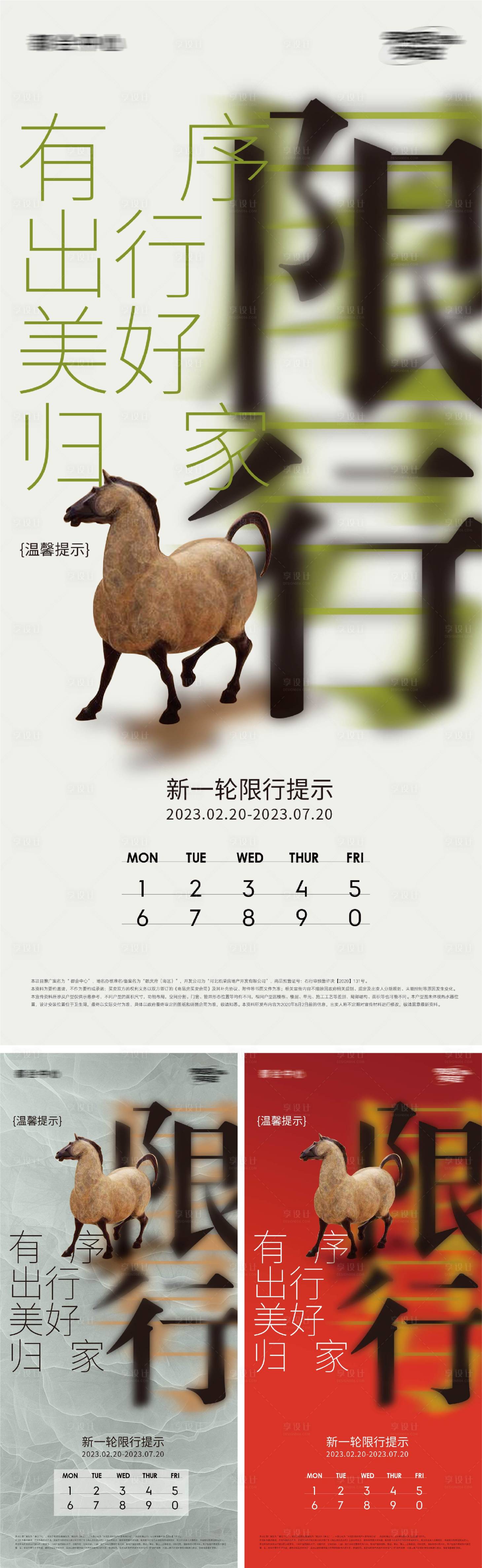 源文件下载【限行创意海报 】编号：93600014830293725