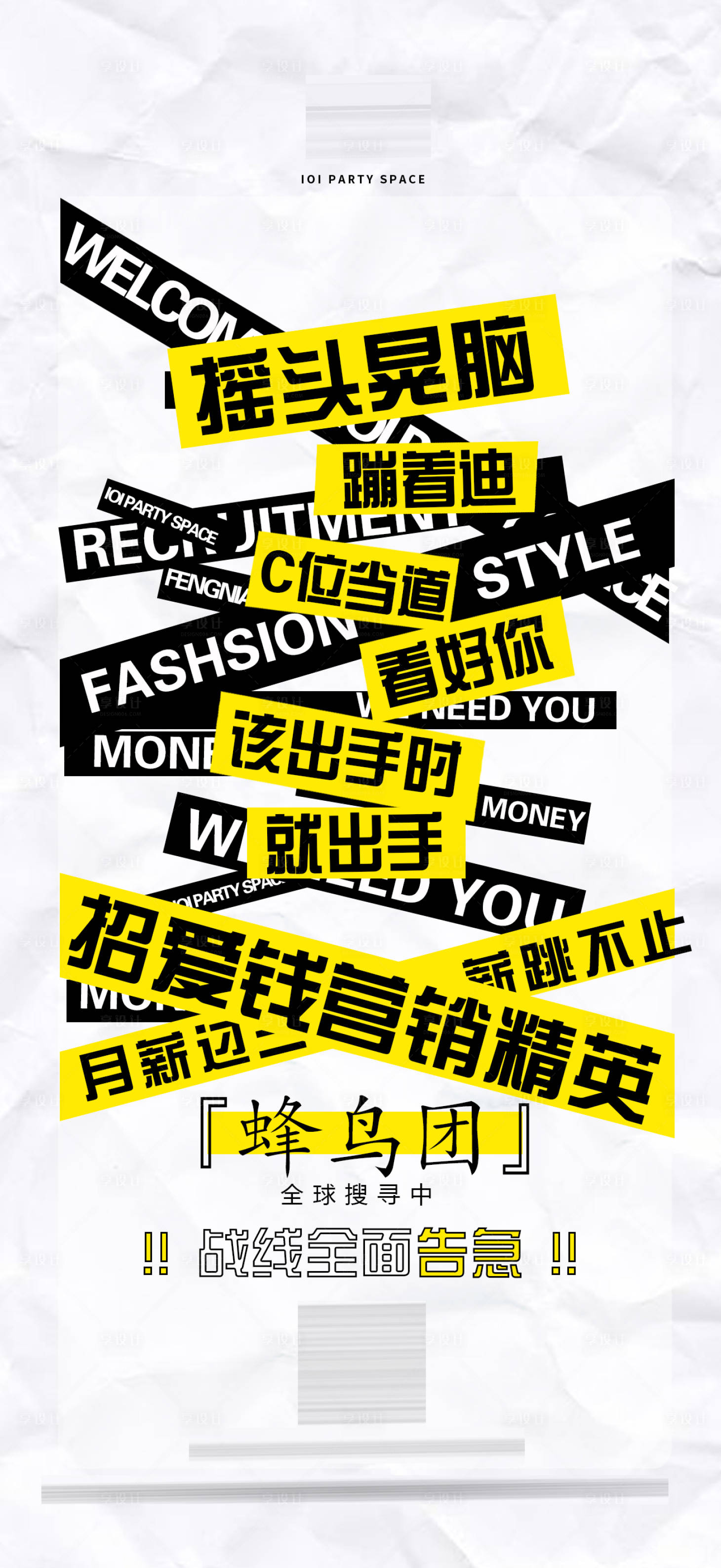 源文件下载【享设计】搜索编号：30700014992357285【酒吧招聘海报】
