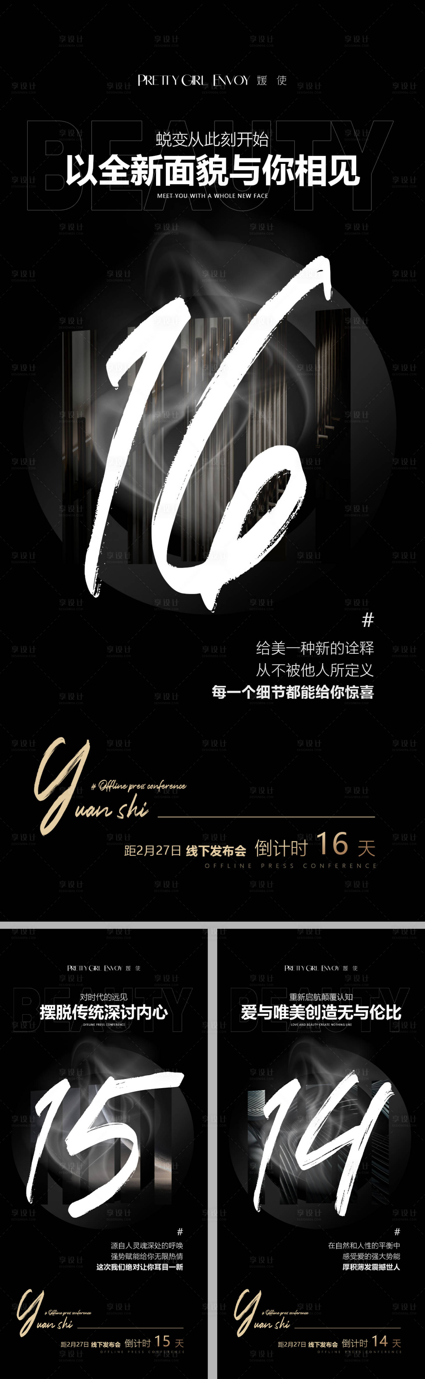 源文件下载【享设计】搜索编号：64780014763408994【倒计时海报 】