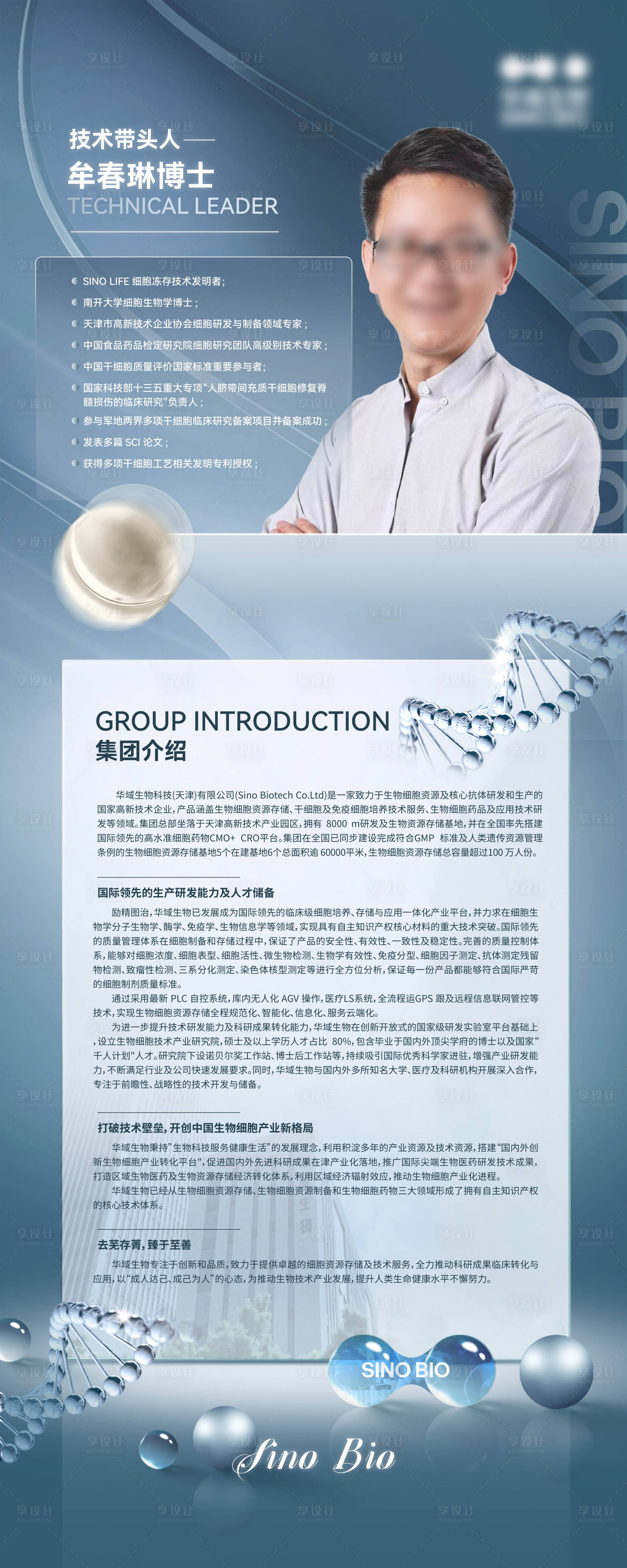 源文件下载【享设计】搜索编号：90410015031314618【医美企业人物简介海报】