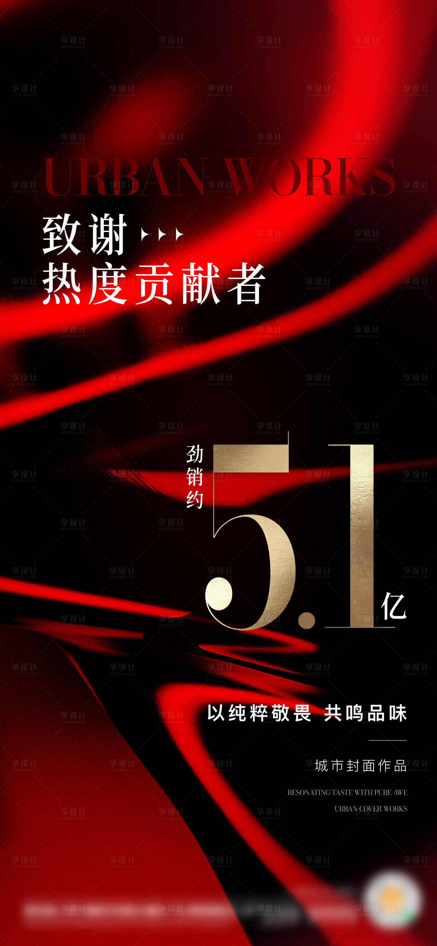 源文件下載【地產(chǎn)熱銷喜慶海報】編號：71900014800197141