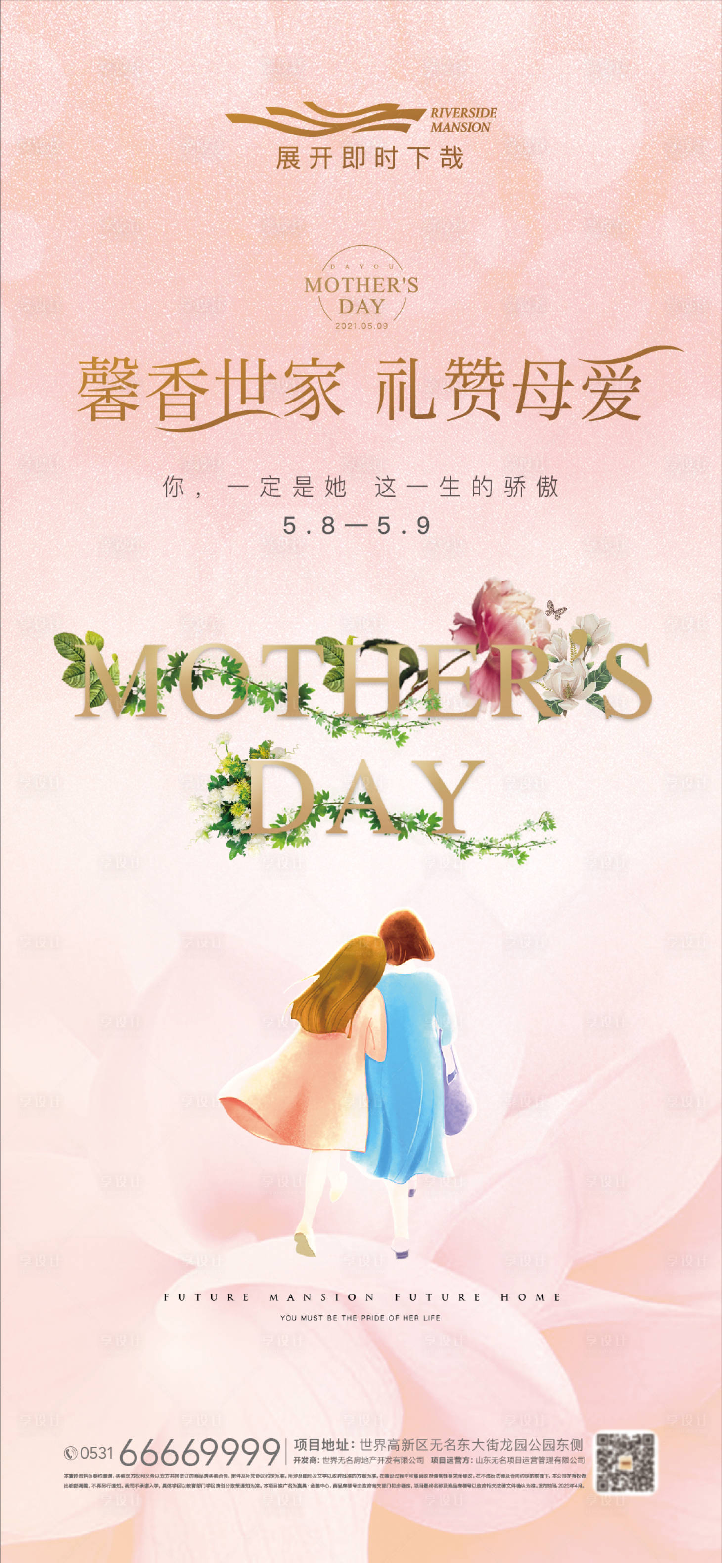 源文件下载【享设计】搜索编号：93930014950125302【母亲节  】