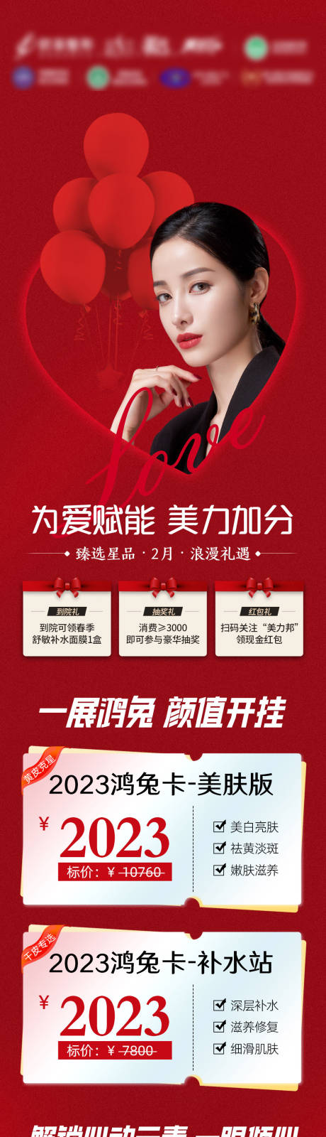 源文件下载【医美情人节专场】编号：59450014804914388