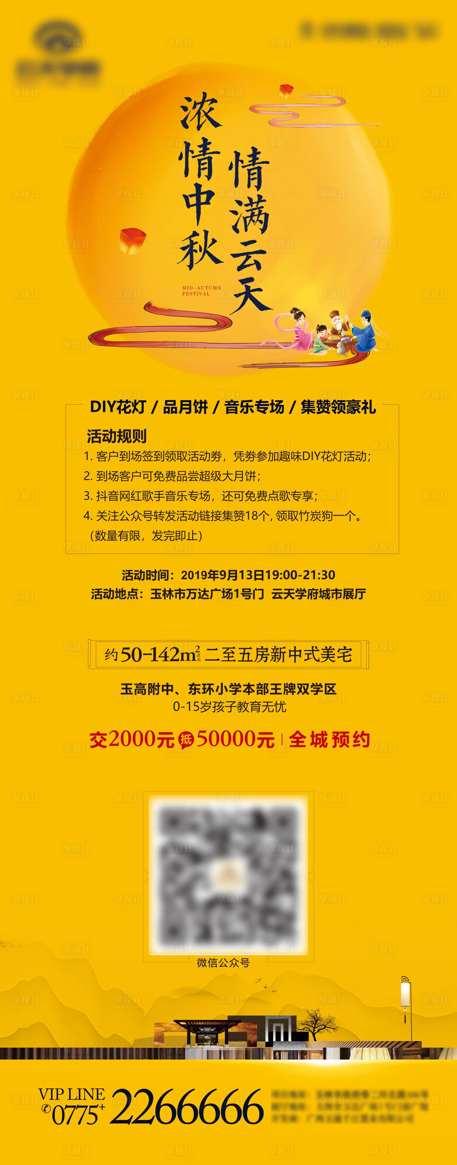 源文件下载【地产中秋价值点海报】编号：56650014524005508
