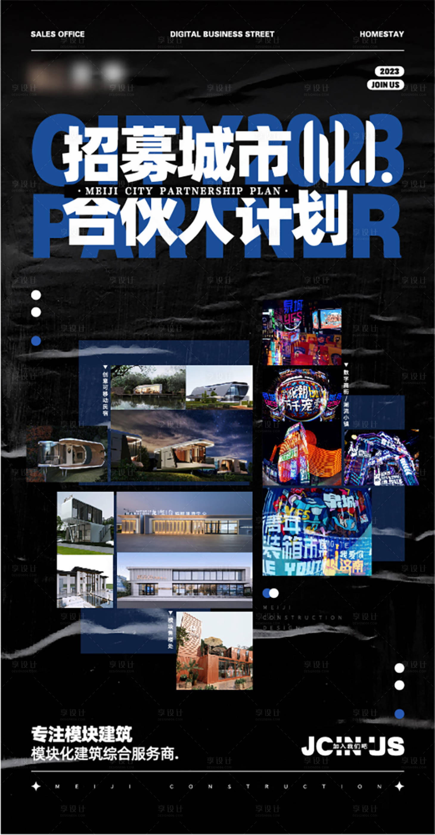 源文件下载【合伙人营销海报】编号：15180014454235741