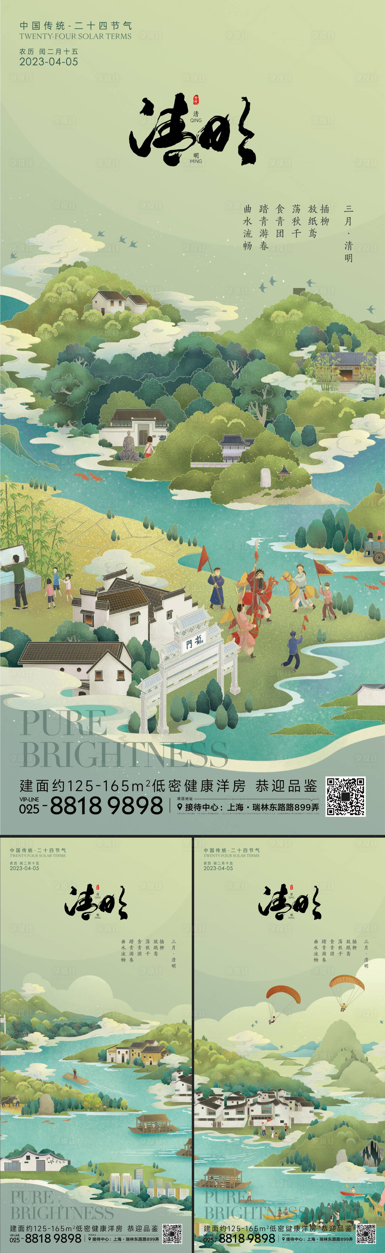 源文件下载【享设计】搜索编号：16300014994497923【清明节气海报】