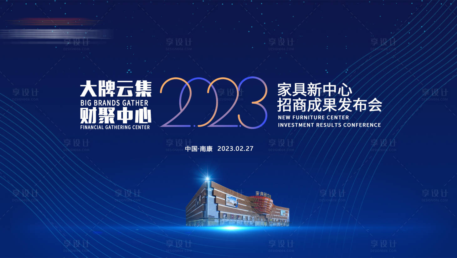 源文件下載【享設(shè)計】搜索編號：33110014654764702【地產(chǎn)招商成果發(fā)布會背景】