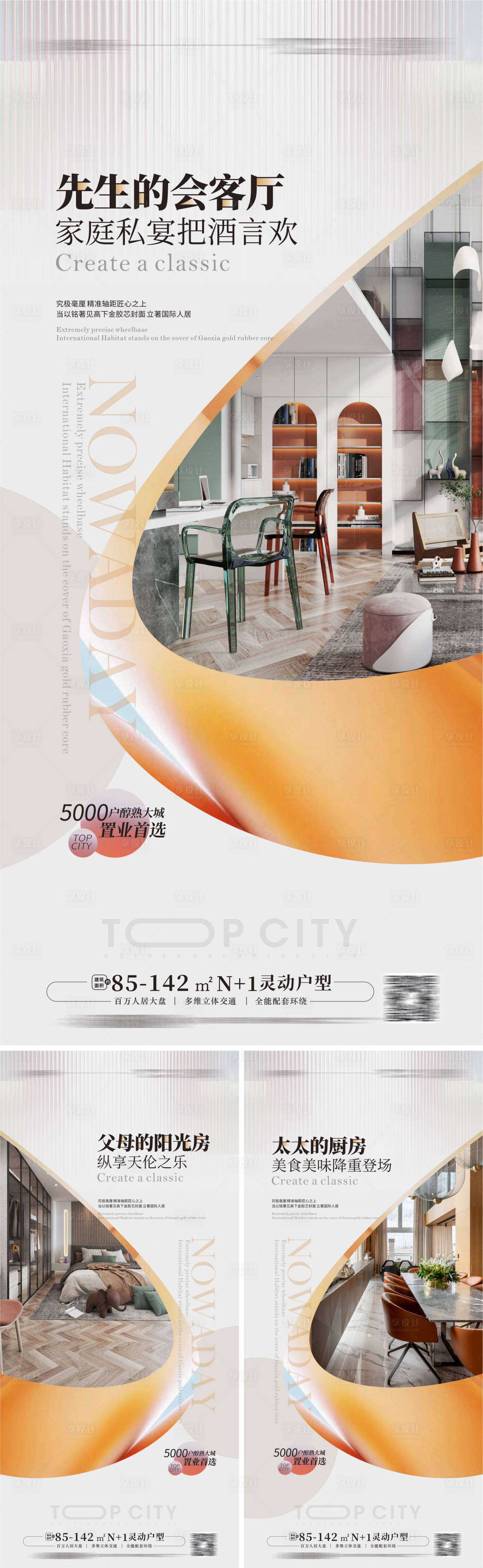 源文件下载【享设计】搜索编号：45290014596265873【样板房户型价值点海报】