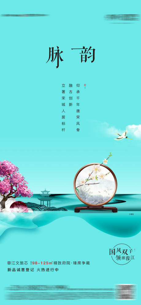 源文件下载【地产价值点加推海报】编号：16240014989604241