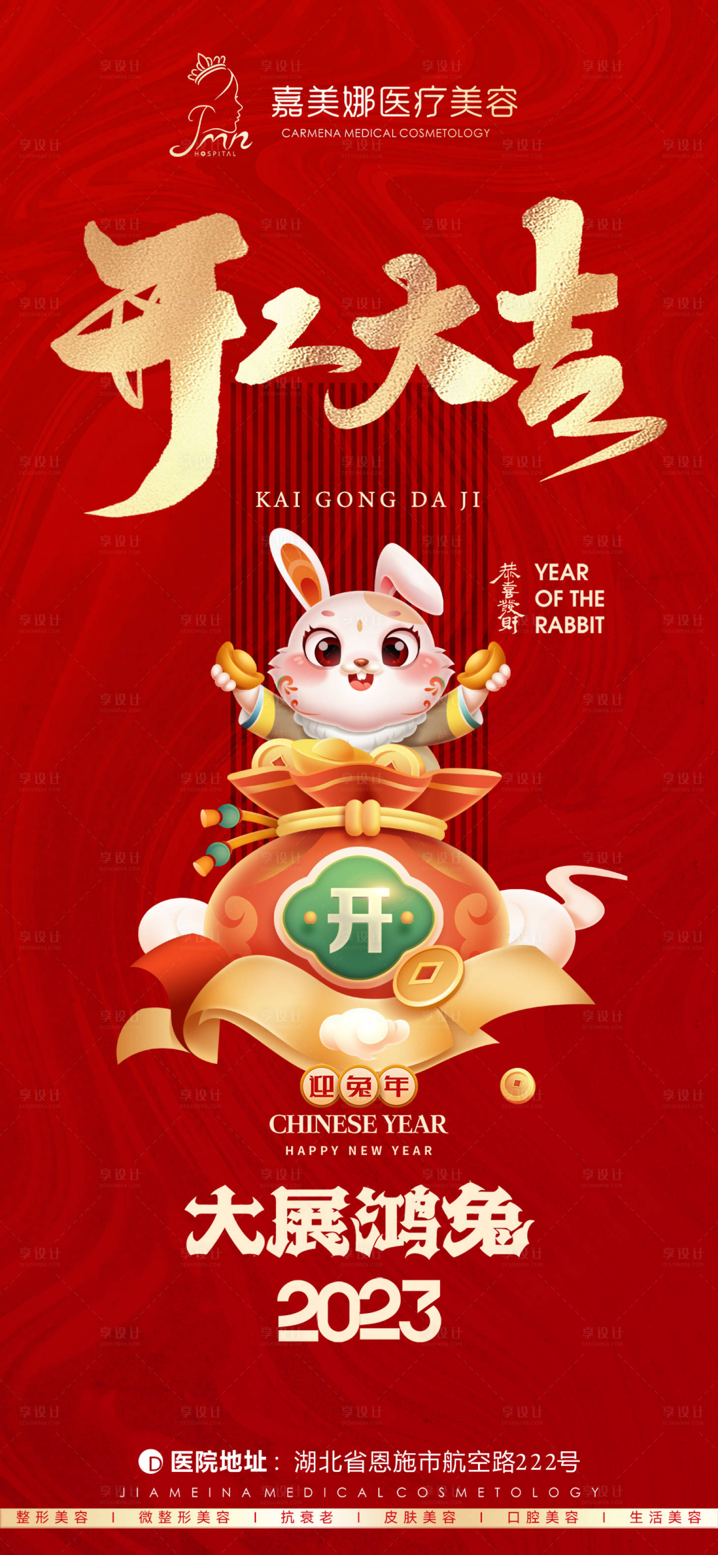 源文件下載【享設計】搜索編號：48560014559772601【開工大吉】