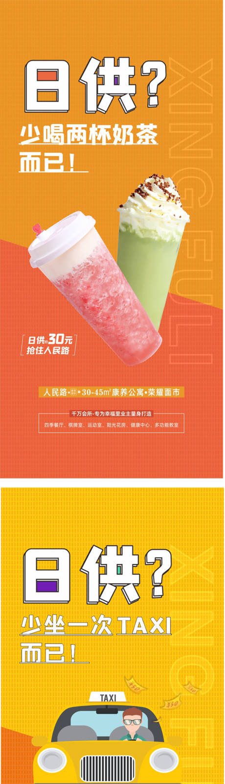 源文件下载【地产公寓系列海报】编号：68000015025577894